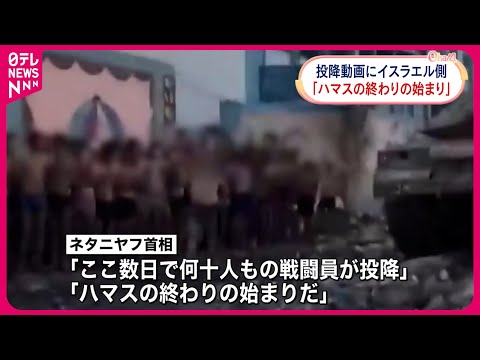 【ネタニヤフ首相】&ldquo;投降映像&rdquo;めぐり主張「ハマスの終わりの始まり」