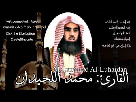 سورة الانفال بصوت محمد اللحيدان Muhammed al Luhaidan surah Al 'Anfal