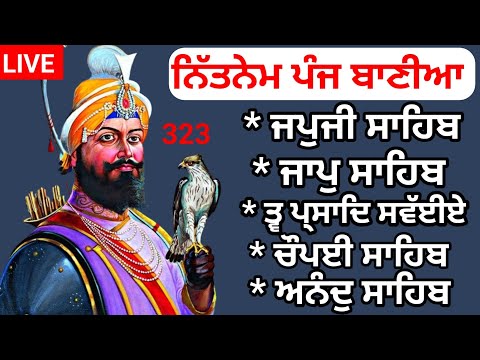 Nitnem audio | Nitnem Panj bania |ਨਿਤਨੇਮ ਪੰਜ ਬਾਣੀਆ | Nitnem | ਨਿਤਨੇਮ |chaupai sahib @satgurpyare 323