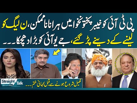 Big Blow for PMLN , PTI Will Win in KPK | iftikhar Ahmed  Predicition about Upcoming Election