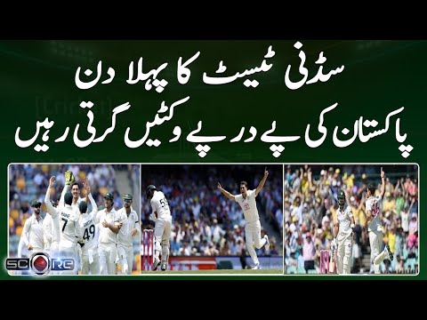 On the first day of the Sydney Test, Pakistan's wickets continued to fall - Geo Super