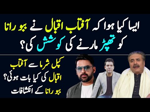 Babu Rana Interview about Aftab Iqbal || Etihad News