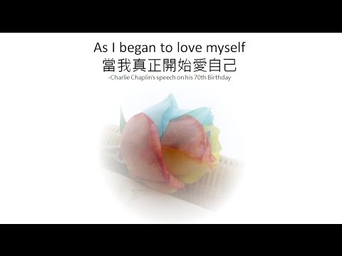 As I began to love myself  當我真正開始愛自己