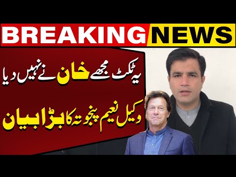 Imran Khan Did Not Give Me Ticket? PTI Lawyer Naeem Panjutha Gave Big Statement | Capital TV