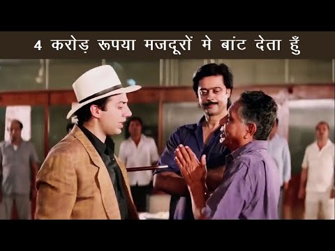 सनी देओल ने की मजदूरों की मदद | Veerta | Sunny Deol | Comedy Scene