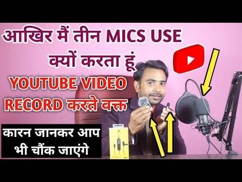 Why do I use three mics for audio recording | Best mic for youtube videos