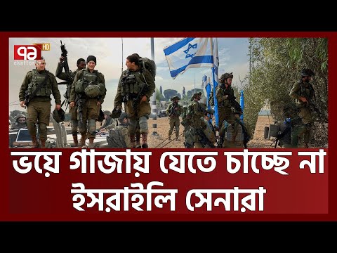 সে/নার অভাবে এবার কি তবে যু/দ্ধ বন্ধ? | Palestine | Crisis | News | Ekattor TV