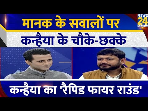 Kanhaiya Kumar ने Rapid Fire Round में लगाए चौके-छक्के, देखें Manak Gupta के साथ Chai Wala Interview