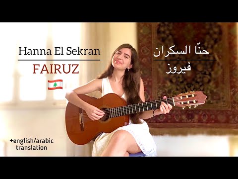 Fairuz - حنّا السكران (Hanna El Sekran) COVER by Talia