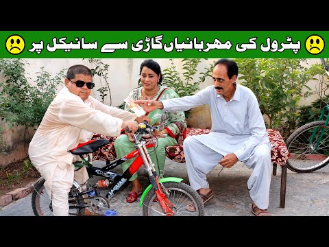 Petrol Ki Mehrbani Gari Se Cycle Pr 😢 - Mithu Comedy Clips - Pothwari Top Funny Drama - Pothwar Gold