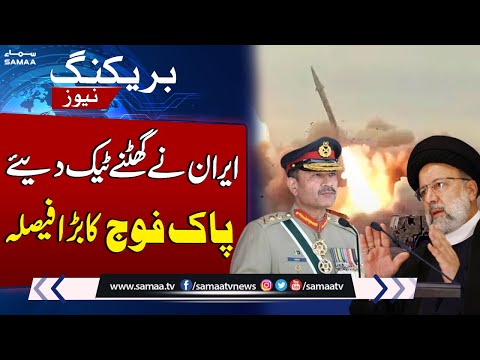 Pak Iran Conflict | Pakistan Army Major Decision | Breaking News | SAMAA TV