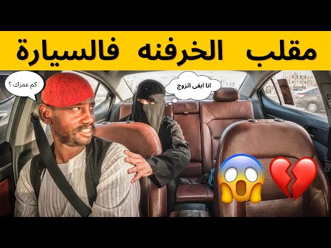 🔴 تحذير 🔴رح تموت من ضحك 😂 | مقلب صاحبي يقلد صوت بنت ويخرفن االعمال و يرقمهم💔😭