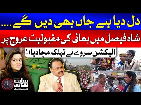 Dil Diya Hai Jaan Bhi Denge | Altaf Hussain | Elections 2024 | Election Survey 2024 | 7 se 8