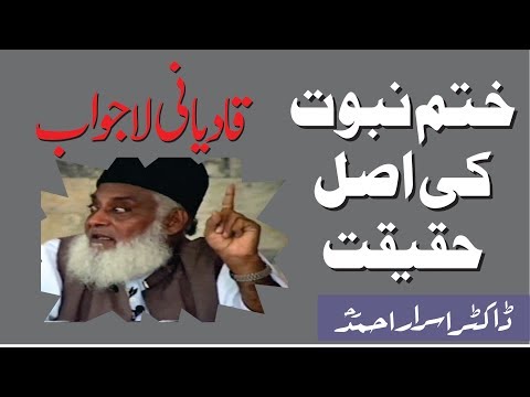 Khatam-e-Nabuwat ki Haqeeqat (AUG 1995) By Dr. Israr Ahmad