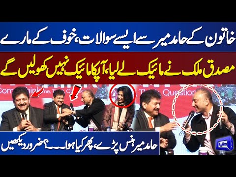 Khatoon Ka Aisa Sawal Ke Hamid Mir Ke Jawab Ka Khauf | Musadik Malik Ne Mic Le Lia | Dunya News