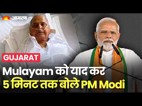 Mulayam Singh Yadav को याद कर 5 मिनट तक बोले PM Modi। Gujarat, Bharuch