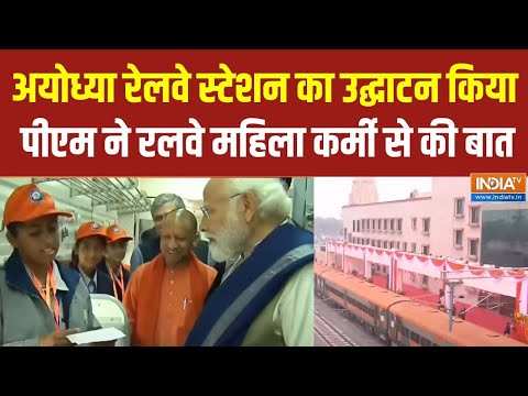 PM Modi In Ayodhya: PM ने किया रेलवे स्टेशन का उद्घाटन..अमृत- वंदे भारत ट्रेन को हरी झंडी दिखाई