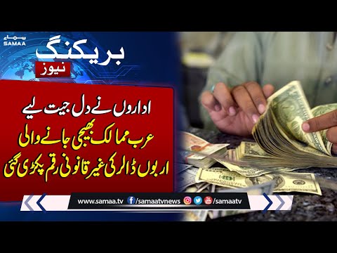 Breaking News: Powerful Institution Caught Money Laundering Currency in Pakistan | Samaa TV