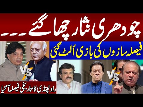 Ch Nisar In Action | Imran Khan Vs Nawaz Sharif | Who WIll Win Rawalpindi | Special Transmission