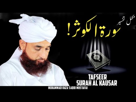 Surah Al Kausar Tafseer ! ||  Complete Bayan || By Moulana Raza Saqib Mustafai