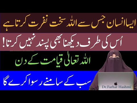 Asy Kaam Jo Allah Ko Sakhte Na Passand Hain | By  Dr Farhat Hashmi