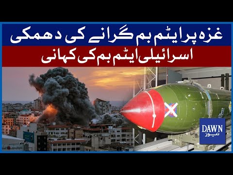 The Threat of &quot;Dropping An Atomic Bomb on Gaza&quot; | The Story of the Israeli Atomic Bomb | Dawn News