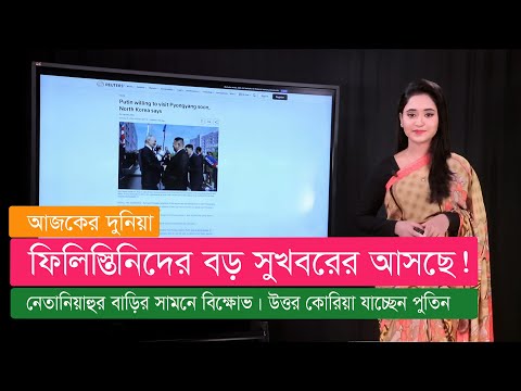 বড় সুখবর আসছে! আরো সুবিধাজনক অবস্থানে ট্রাম্প। উত্তর কোরিয়া যাচ্ছেন পুতিন!