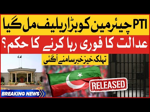 Islamabad High Court Big Decision | Relief For Chairman PTI | Breaking News