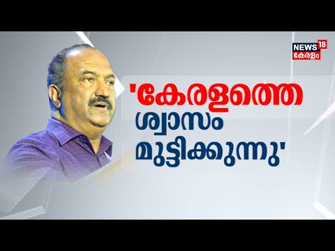 ധനപ്രതിസന്ധിയിൽ കേന്ദ്രത്തിനെതിരെ തുറന്നടിച്ച് KN ബാലഗോപാൽ | KN Balagopal | Kerala Financial Crisis