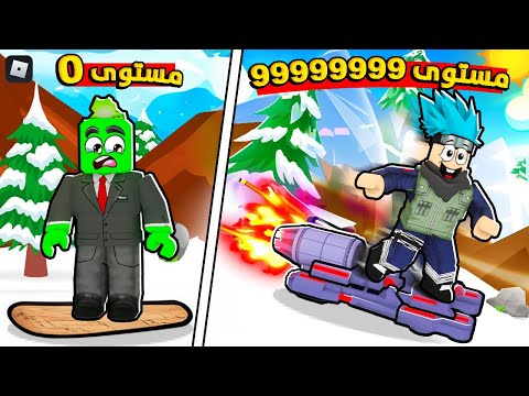 روبلوكس : تحدّي التزلج على الجليد ( مين رح يفوز السباق ) ⛷🎮 مع 