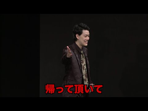 公演中に客席のうるさい子供を注意する粗品／単独公演『電池の切れかけた蟹』より(2023.09.27)