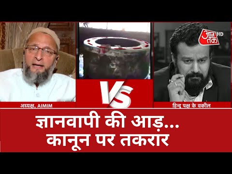 Gyanvapi Mosque Controversy: ज्ञानवापी की आड़... कानून पर तकरार | Latest News | Top Updates