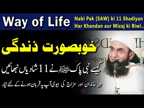 Khobsurat Zindagi Guzarne ka Tariqa | Nabi Pak [S.A.W] ki Zindagi | Maulana Tariq Jameel