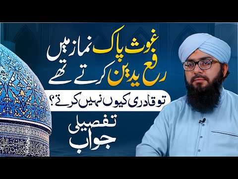 Kya Ghous e Pak Namaz Me Rafa-ul-Yadain Karte They? | Ghous e Azam Kon They? | Mufti Hassan Attari