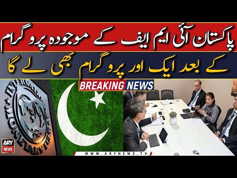 Pakistan to take another program after the existing IMF program