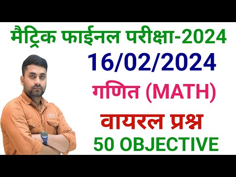 10th Math Vvi Question 2024 || Class 10 Math Vvi Objective Question 2024