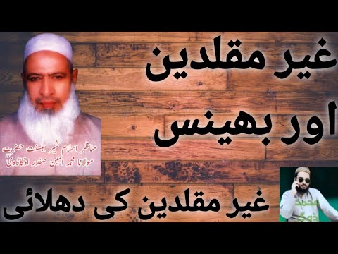 مولانا محمد امین صفدر اوکاڑوی رحمہ اللہ