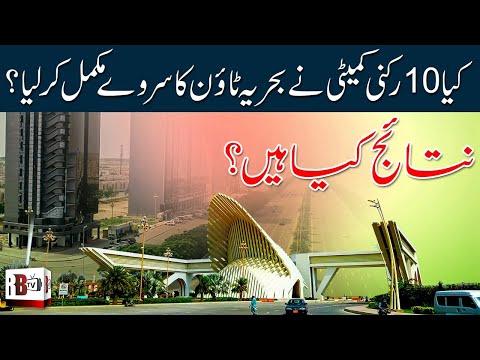 ARE MORE SCAMS REVEALED AFTER BAHRIA TOWN SURVEY? | Bahria Town Karachi | Malik Riaz |