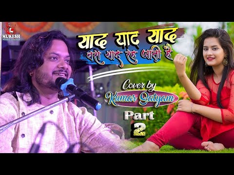 याद याद याद बस याद रह जाती है| || yaad yaad yaad bas yaad || kumar satyam ghazal live show Part 2