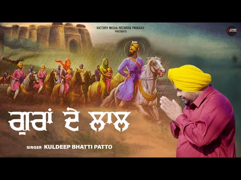 Guran De Laal | Kuldeep Bhatti Patto | Latest Punjabi Songs 2023