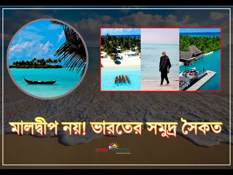 মালদ্বীপ এবার ভারতেও