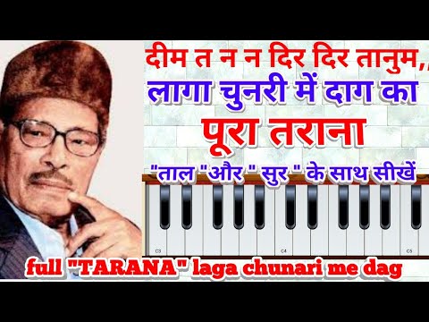 Learn Laga chunari me dag &quot;Tarana&quot; Singing with Harmonium Tutorial लागा चुनरी में दाग का तराना सीखें