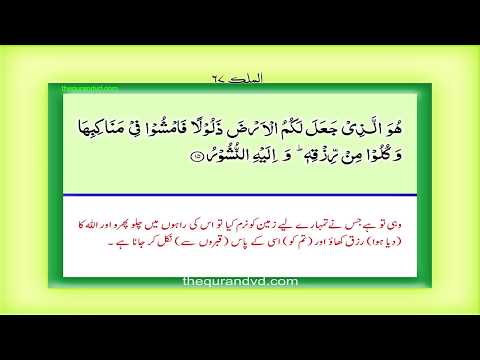 Para 29 - Juz 29 Tabaraka lladhi HD Quran Urdu Hindi Translation