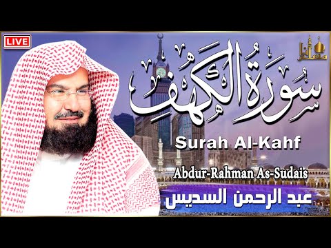 سورة الكهف كاملة مكتوبة الشيخ عبد الرحمن السديس تلاوة عذبة رائعة Surah Al Kahf Al Sudais