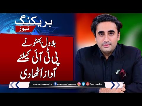 Bilawal Bhutto's statement in favor of PTI | Breaking News