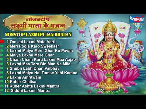 Nonstop Laxmi Mata Bhajan | नॉनस्टॉप लक्ष्मी जी के भजन | Laxmi Bhajan | Lakshmi Songs | Laxmi Songs