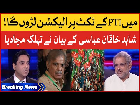 Shahid Khaqan Abbasi Joins PTI? | Elections in Pakistan | Jameel Farooqui | Breaking News