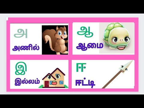 Tamil Alphabet a, aa, e. Tamil uyir eluthukal preschool kids