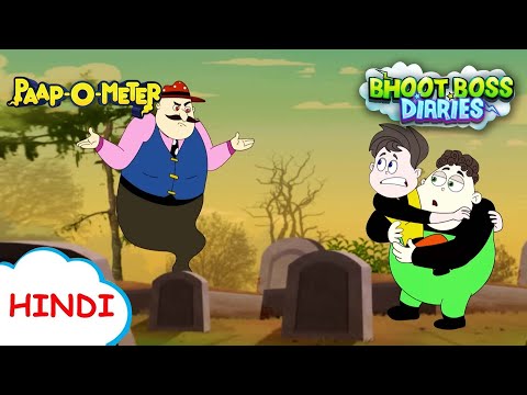 झुनझुने का झोल | Moral Stories for Kids | भूत बॉस डायरीज़