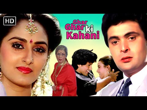 ऋषि कपूर, जया प्रदा की सुपरहिट मूवी - Full Movie HD - Ghar Ghar Ki Kahani - 80s Hit Govinda Movies